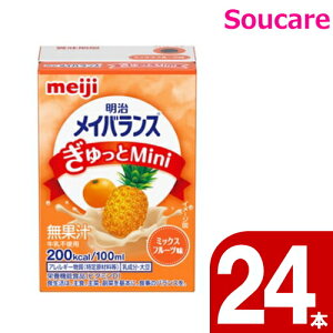 メイバランス ぎゅっと Mini ミックスフルーツ味 100mL 200kcal 24本 明治 meiji 介護食 防災 備蓄 常温 保存 栄養補助 栄養補給