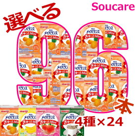 選べる4種×24本 メイバランス ぎゅっと Mini 合計96本 100mL 200kcal 明治 meiji 介護食 防災 備蓄 常温 保存 栄養補助 栄養補給