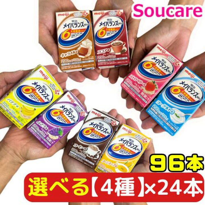 楽天市場】明治 メイバランス mini パック 200kcal 125ml 選べる4種類 