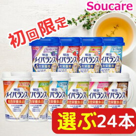 初回限定価格 選べる2種類×12本 メイバランス Mini カップ 合計24本 200kcal 125ml 明治 meiji 介護食 乳酸菌 発酵乳 栄養補助 栄養補給 食欲がない時 メイバランスmini 体内環境を整える お試し価格