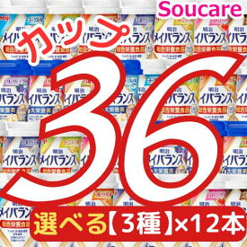 選べる3種類×12本 メイバランス Mini カップ 合計36本 200kcal 125ml 明治 meiji 介護食 乳酸菌 発酵乳 コーヒー 栄養補助 栄養補給 食欲がない時 メイバランスmini メイバランスミニ タンパク質