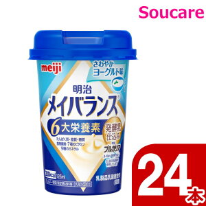 メイバランス Mini カップ さわやかヨーグルト味 200kcal 125ml 24本 明治 meiji 介護食 防災 備蓄 常温 保存 栄養補助 栄養補給 メイバランスmini メイバランスミニ