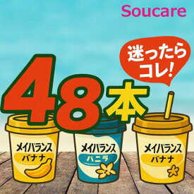 選べる4種類×12本 メイバランス Mini カップ 合計48本 200kcal 125ml 明治 明治 meiji 栄養食品　手軽に補給 高エネルギー　葉酸 ビタミン たんぱく質 メイバランスmini メイバランスミニ コーヒー ヨーグルト