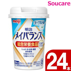 メイバランス Mini カップ ヨーグルト味 200kcal 125ml 24本 明治 meiji 介護食 防災 備蓄 常温 保存 栄養補助 栄養補給 メイバランスmini メイバランスミニ