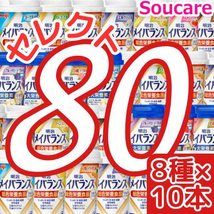 楽天市場】明治 メイバランス Mini カップ 選べる8種類×10本 合計80本 
