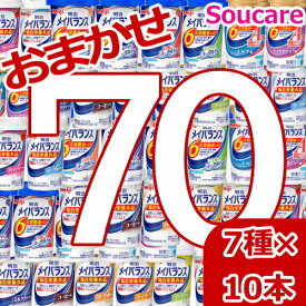 介護食明治 メイバランス Mini カップ おまかせ7種類×10本 合計70本 200kcal 125ml meiji 介護食 防災 備蓄 常温 保存 栄養補助 栄養補給 メイバランスミニ メイバランスmini