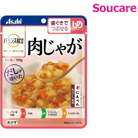 介護食 アサヒグループ食品 バランス献立 肉じゃが 100g 単品販売 区分2 歯茎でつぶせる 食事 食事サポート 手軽 介護食 おかず レトルト やわらか