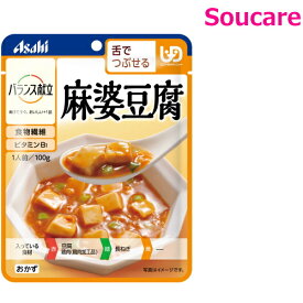 介護食 アサヒグループ食品 バランス献立 麻婆豆腐 単品販売 100g 区分3 舌でつぶせる 食事 食事サポート 手軽 介護食 おかず 主食 レトルト やわらか