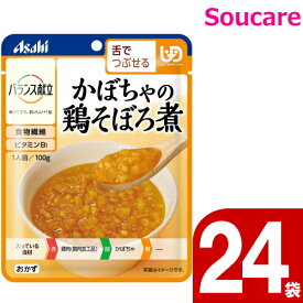 介護食 アサヒグループ食品 バランス献立 かぼちゃの鶏そぼろ煮 100g 24袋 区分3 舌でつぶせる 食事 食事サポート 手軽 介護食 おかず 主食 レトルト やわらか