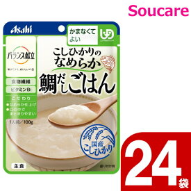 介護食 アサヒグループ食品 バランス献立 こしひかりのなめらか鯛だしごはん 100g 24袋 区分4 かまなくてよい 食事 食事サポート 手軽 介護食 おかず レトルト やわらか