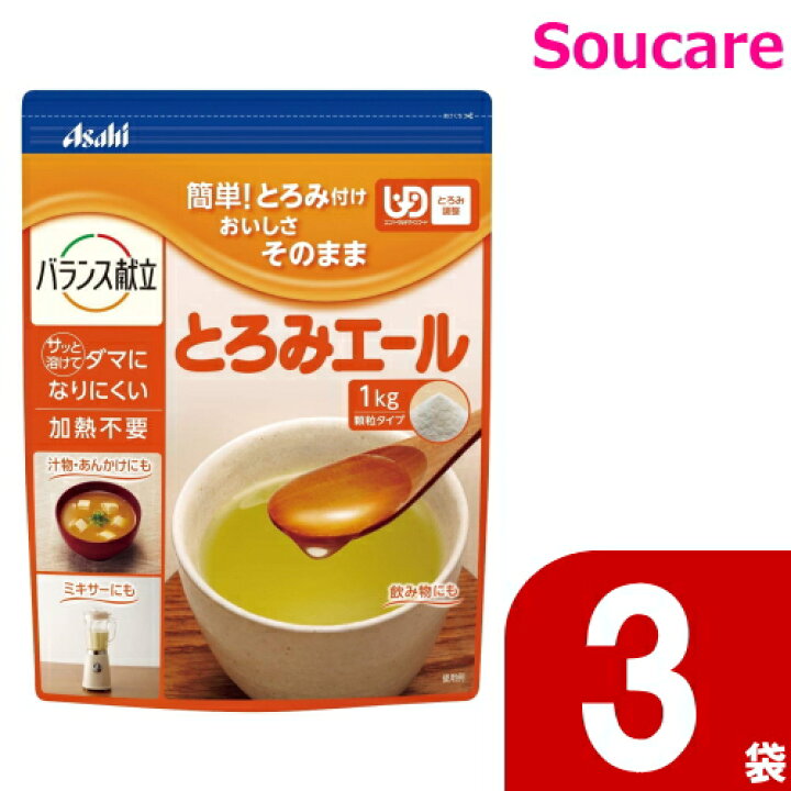 楽天市場】アサヒグループ食品 とろみエール HB9 1kg 3袋セット 介護食 