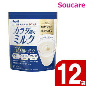 カラダ届くミルク 300g 12袋 アサヒグループ食品 脱脂粉乳 介護食 タンパク質 カルシウム 粉ミルク 高カルシウム＆高タンパク 栄養サポート
