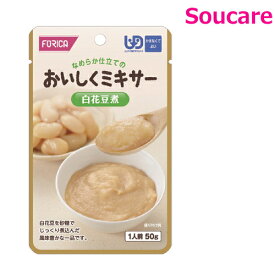 おいしくミキサー 白花豆煮 50g 単品販売 ホリカフーズ 食事 食事サポート防災 常温 手軽 栄養補助 介護食 食べやすい やわらかい 柔らかい 嚥下補助 嚥下障害 レトルト ミキサー食 区分4 かまなくてよい
