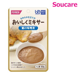 おいしくミキサー 鯖の味噌煮 50g 単品販売 ホリカフーズ 食事 食事サポート防災 常温 手軽 栄養補助 介護食 食べやすい やわらかい 柔らかい 嚥下補助 嚥下障害 レトルト ミキサー食 区分4 かまなくてよい