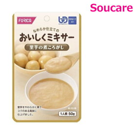 介護食 ホリカフーズ おいしくミキサー 里芋の煮ころがし 50g 単品販売 区分4 かまなくてよい 食事 食事サポート 手軽 介護食 おかず 主食 嚥下補助 嚥下障害 レトルト やわらか ミキサー食