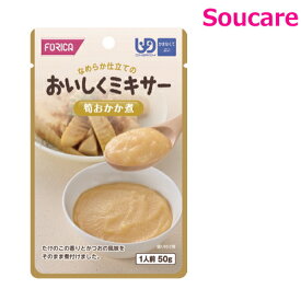 おいしくミキサー 筍おかか煮 50g 単品販売 ホリカフーズ 食事 食事サポート防災 常温 手軽 栄養補助 介護食 食べやすい やわらかい 柔らかい 嚥下補助 嚥下障害 レトルト ミキサー食 区分4 かまなくてよい