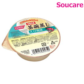 栄養支援 茶碗蒸し えび風味 75g 単品販売 ホリカフーズ 食事 食事サポート栄養補助 栄養補給 防災 常備 常温 手軽 栄養補助 病中病後 介護食 消化のよい やわらかい 柔らかい たんぱく質 高エネルギー