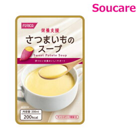 栄養支援 さつまいものスープ 200mL 単品販売 ホリカフーズ 食事 食事サポート防災 常温 手軽 栄養補助 介護食 流動食 スープ 汁 飲みやすい やわらかい 柔らかい スープタイプ 栄養バランス レトルト