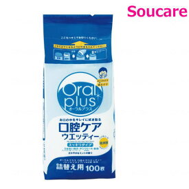 アサヒグループ食品 オーラルプラス 口腔ケアウエッティー 詰替用 100枚入 口腔ケア 汚れの除去 口腔機能 オーラルケア お口の清掃 介護 高齢 災害 防災 口臭予防