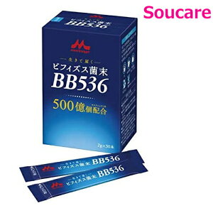 ビフィズス菌末BB536 2g×30本 0641620 1箱 森永 クリニコ 食事 食事サポート 介護 手軽 栄養補助 生活習慣 健康維持 体内環境を整える