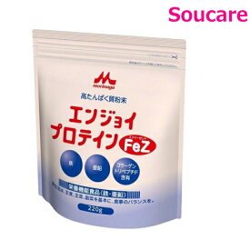 エンジョイプロテインFeZ 0652653 220g 1袋 森永 クリニコ 食事 食事サポート 介護 手軽 栄養補助 生活習慣 健康維持
