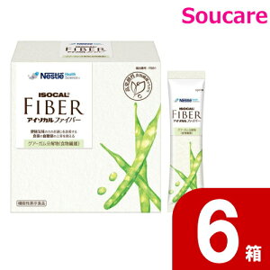 アイソカルファイバー 7.2g×30本入 6箱セット ネスレ日本 食事 食事サポート 介護 手軽 食物繊維 便秘 血糖値 生活習慣 健康維持