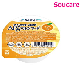 介護食 ネスレ日本 アイソカルジェリーArg みかん味 66g 単品販売 食事 食事サポート 介護 手軽 栄養補助 生活習慣 健康維持