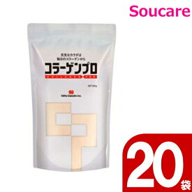 コラーゲンプロ 300g 20袋セット 新田ゼラチン 低栄養状態 補助食品 たんぱく質