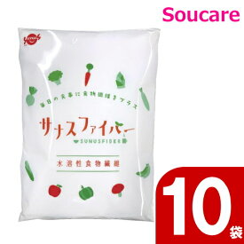 サナス サナスファイバー 1kg 10袋 食事 食事サポート 介護 手軽 食物繊維 便秘 血糖値 生活習慣 健康維持