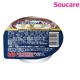 介護食 マルハチ村松 こだわりシェフのやわらかメニュー ほたてのクリーム煮こごり 60g 単品販売 区分3 舌でつぶせる 食事 食事サポート 手軽 栄養補助 介護食 おかず