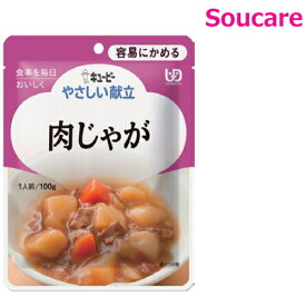 介護食 キューピー やさしい献立 肉じゃが Y1-19 100g 単品販売 区分1 容易にかめる 食事 食事サポート 手軽 介護食 おかず 嚥下補助 嚥下障害 レトルト やわらか