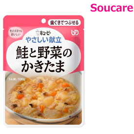 やさしい献立 鮭と野菜のかきたま 100g Y2-11 単品販売 キューピー 区分2 歯ぐきでつぶせる 食事 食事サポート防災 常温 手軽 栄養補助 介護食 やわらか食 柔らかい