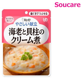 やさしい献立 海老と貝柱のクリーム煮 100g Y2-19 単品販売 キューピー 区分2 歯ぐきでつぶせる 食事 食事サポート防災 常温 手軽 栄養補助 介護食 やわらか食 柔らかい