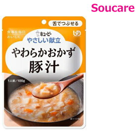 介護食 キューピー やさしい献立 やわらかおかず 豚汁 Y3-33 100g 単品販売 区分3 舌でつぶせる 食事 食事サポート 手軽 介護食 おかず 嚥下補助 嚥下障害 レトルト やわらか