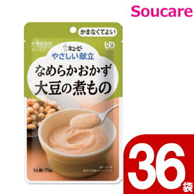 介護食 キューピー やさしい献立 なめらかおかず 大豆の煮もの Y4-9 75g 36袋 区分4 かまなくてよい 食事 食事サポート 手軽 介護食 おかず 主食 嚥下補助 嚥下障害 レトルト やわらか