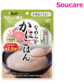 やさしい献立 なめらかかにごはん 100g Y4-24 単品販売 キューピー 区分4 かまくてよい 食事 食事サポート防災 常温 手軽 栄養補助 介護食 やわらか食 柔らかい