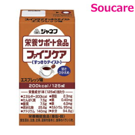 ジャネフ ファインケア すっきりテイスト エスプレッソ味 200kcal 125ml 単品 キューピー 【802033】 栄養補助 栄養補給 防災 備蓄 保存 常温