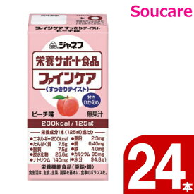 介護食 キューピー ジャネフ ファインケア すっきりテイスト ピーチ味 200kcal 125ml 24本 栄養補助 栄養補給 防災 備蓄 保存 常温