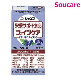 ジャネフ ファインケア すっきりテイスト ブルーベリー味 200kcal 125ml 単品 キューピー 【802033】 栄養補助 栄養補給 防災 備蓄 保存 常温