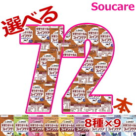 介護食 キューピー ジャネフ ファインケア 200kcal 125ml 選べる 8種×9本 72本 栄養補助 栄養補給 防災 備蓄 保存 常温