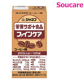 ジャネフ ファインケア コーヒー味 200kcal 125ml 単品 キューピー 【802041】 栄養補助 栄養補給 防災 備蓄 保存 常温