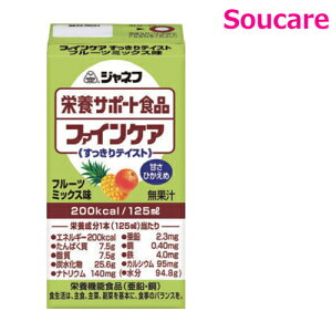 ジャネフ ファインケア すっきりテイスト フルーツミックス味 200kcal 125ml 単品 キューピー 【802033】 栄養補助 栄養補給 防災 備蓄 保存 常温