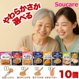 介護食 区分が選べる おまかせお試しセット 10種×1袋 キューピー やさしい献立 アサヒグループ まんぷく日和 　 食事 食事サポート防災 常温 手軽 栄養補助 介護食 やわらか食 レトルト やわらかい おためし