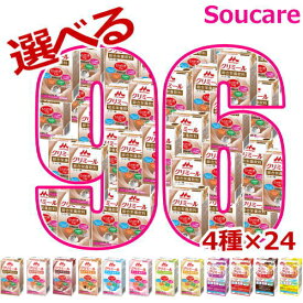 選べる4種類×24本 エンジョイクリミール 125mL エネルギー200kcal たんぱく質7.5g 96本 森永 クリニコ 低栄養が気になる 熱中症対策 栄養補給 食事サポート 乳酸菌配合 シールド乳酸菌 体内環境を整える