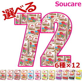 選べる6種類×12本 エンジョイクリミール 125mL エネルギー200kcal たんぱく質7.5g 72本 森永 クリニコ 低栄養が気になる 熱中症対策 栄養補給 食事サポート 乳酸菌配合 シールド乳酸菌 体内環境を整える