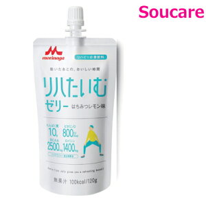 リハたいむゼリー はちみつレモン味 120g 単品販売 森永 クリニコ ゼリー飲料 BCAA リハビリ後の栄養補給 手軽 栄養補助 栄養補給 嚥下補助 手軽 嚥下障害 摂食障害