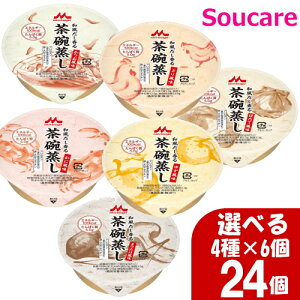 選べる4種×6個 和風だし香る茶碗蒸し 80g 合計24個 エネルギー100kcal たんぱく質5.0g 森永 クリニコ 食事 食事サポート栄養補助 栄養補給 防災 常備 常温 手軽 栄養補助 病中病後 介護食 消化の