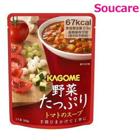 カゴメ 野菜たっぷり トマトのスープ 160g 単品販売 栄養補助 栄養補給 防災 備蓄 保存 常温