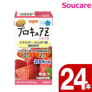 プロキュアZ いちご味 125mL 24本 日清オイリオグループ たんぱく質 MCT 鉄 亜鉛 ビタミンC エネルギー アミノ酸BCAA 防災 備蓄 常温 保存 栄養補助 栄養補給