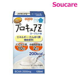 日清オイリオグループ プロキュアZヨーグルト味125mL 単品販売 たんぱく質 MCT 鉄 亜鉛 ビタミンC エネルギー アミノ酸BCAA 防災 備蓄 常温 保存 栄養補助 栄養補給